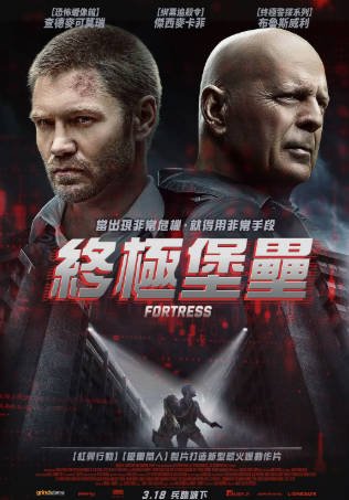 美国电影《堡垒危机》[2021年][动作犯罪][夸克网盘][中文字幕]-交个盘友影视资料资源网