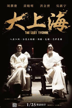 国产电影《大上海》[2012年][动作][夸克网盘][中文字幕]-交个盘友影视资料资源网
