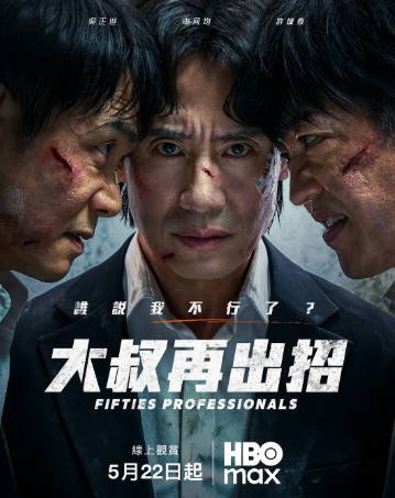 韩剧《大叔再出招》[2026年][喜剧动作][夸克网盘][中文字幕]-交个盘友影视资料资源网