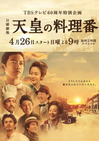 日剧《天皇的御厨》[2015年][夸克网盘][中文字幕]-交个盘友影视资料资源网