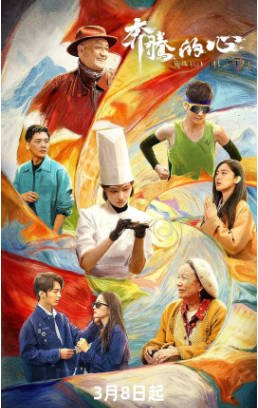 国产剧《奔腾的心》[2026年][爱情短片][夸克网盘]-交个盘友影视资料资源网