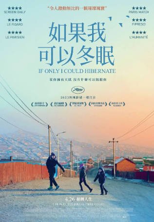 蒙古电影《如果我能冬眠》[2023年][夸克网盘][中文字幕]-交个盘友影视资料资源网