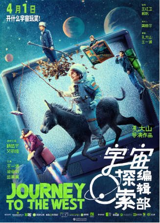 国产电影《宇宙探索编辑部》[2021年][喜剧科幻][夸克网盘]-交个盘友影视资料资源网