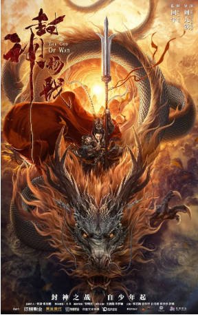 国产电影《封神杨戬》[2022年][动作奇幻][夸克网盘]-交个盘友影视资料资源网