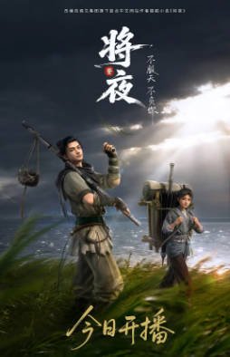 国漫《将夜》[2026年][动作动画][夸克网盘]-交个盘友影视资料资源网