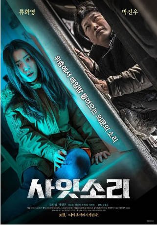 韩国电影《层间声音》[2022年][惊悚][夸克网盘][中文字幕]-交个盘友影视资料资源网