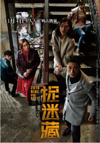 国产电影《捉迷藏》[2016年][悬疑惊悚][夸克网盘]-交个盘友影视资料资源网