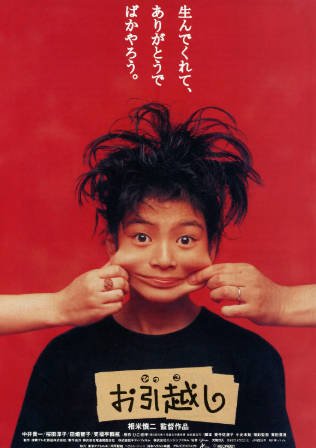 日本电影《搬家》[1993年][家庭][夸克网盘][中文字幕]-交个盘友影视资料资源网