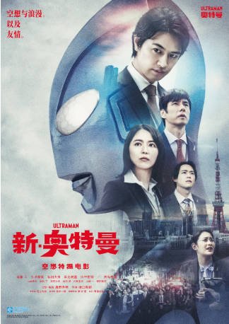 日本电影《新·奥特曼》[2022年][科幻][夸克网盘][中文字幕]-交个盘友影视资料资源网
