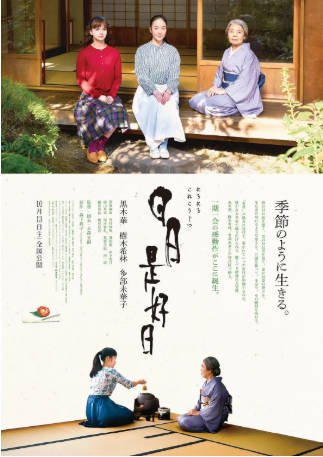 日本电影《日日是好日》[2018年][夸克网盘][中文字幕]-交个盘友影视资料资源网
