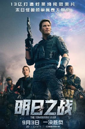 美国电影《明日之战》[2021年][动作科幻][夸克网盘][中文字幕]-交个盘友影视资料资源网