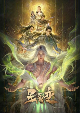 国漫《星辰变 第七季》[2026年][动作动画][夸克网盘]-交个盘友影视资料资源网