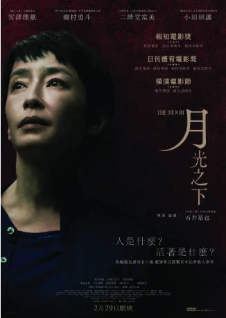 日本电影《月》[2023年][犯罪][夸克网盘][中文字幕]-交个盘友影视资料资源网