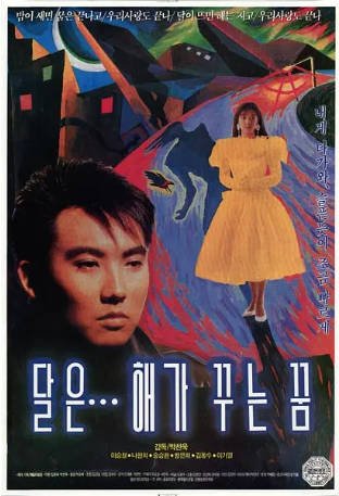 韩国电影《月亮是太阳做的梦》[1992年][惊悚犯罪][夸克网盘][中文字幕]-交个盘友影视资料资源网