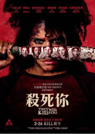 美国电影《杀的就是你》[2026年][喜剧动作][夸克网盘][中文字幕]-交个盘友影视资料资源网