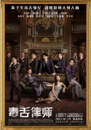香港电影《毒舌律师》[2023年][夸克网盘][中文字幕]-交个盘友影视资料资源网
