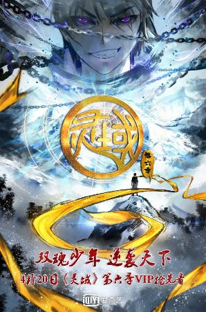国漫《灵域》[共6季][2015-2018年][动作爱情][夸克网盘]-交个盘友影视资料资源网