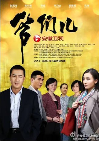 国产剧《爷们儿》[2014年][爱情历史][夸克网盘][中文字幕]-交个盘友影视资料资源网