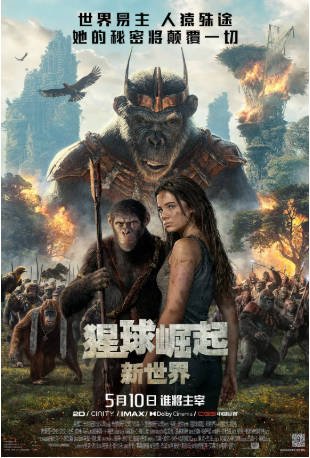 美国电影《猩球崛起：新世界》[2024年][动作科幻][夸克网盘][中文字幕]-交个盘友影视资料资源网