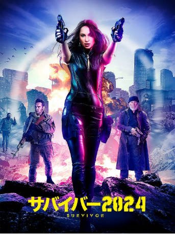 美国电影《生存主义者》[2021年][动作惊悚][夸克网盘][中文字幕]-交个盘友影视资料资源网