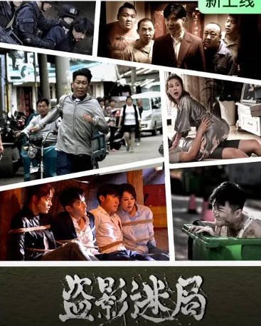国产电影《盗影迷局》[2026年][悬疑惊悚][夸克网盘]-交个盘友影视资料资源网