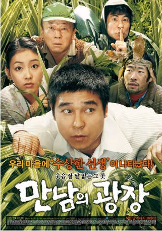 韩国电影《相会的广场》[2007年][喜剧][夸克网盘][中文字幕]-交个盘友影视资料资源网