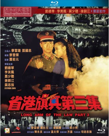 香港电影《省港旗兵》[共3部][1984-1989年][动作][夸克网盘][中文字幕]-交个盘友影视资料资源网