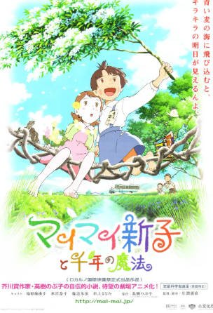 日漫《空想新子和千年的魔法》[2009年][剧情动画][夸克网盘][中文字幕]-交个盘友影视资料资源网