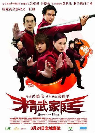 香港电影《精武家庭》[2005年][喜剧动作][夸克网盘][中文字幕]-交个盘友影视资料资源网