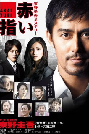 日本电影《红手指》[2011年][悬疑犯罪][夸克网盘][中文字幕]-交个盘友影视资料资源网