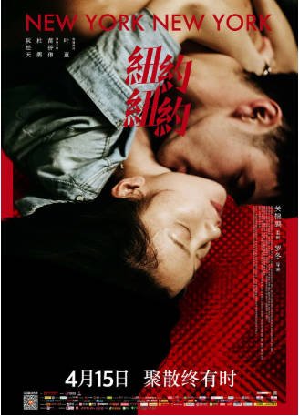 国产电影《纽约纽约》[2016年][爱情][夸克网盘]-交个盘友影视资料资源网