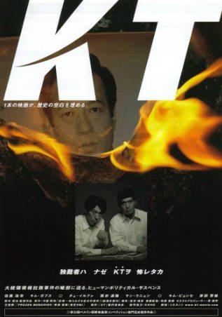 日本电影《绑架金大中》[2002年][惊悚][夸克网盘][中文字幕]-交个盘友影视资料资源网