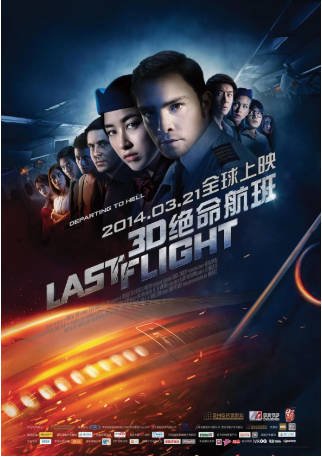 国产电影《绝命航班》[2014年][动作惊悚][夸克网盘]-交个盘友影视资料资源网