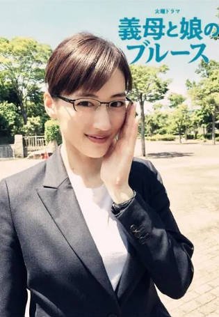 日剧《继母与女儿的蓝调》[2018年][喜剧家庭][夸克网盘][中文字幕]-交个盘友影视资料资源网
