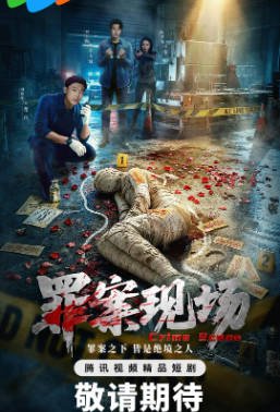 国产剧《罪案现场》[2026年][悬疑犯罪][夸克网盘]-交个盘友影视资料资源网