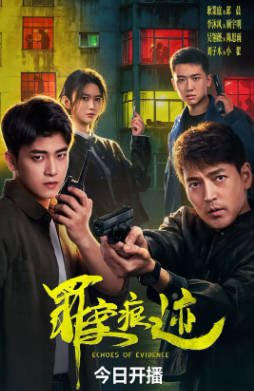 国产剧《罪案痕迹》[2026年][悬疑犯罪][夸克网盘]-交个盘友影视资料资源网