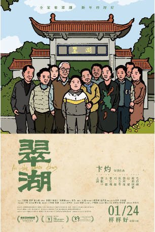 国产电影《翠湖》[2025年][剧情家庭][夸克网盘]-交个盘友影视资料资源网
