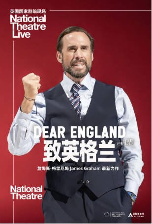 英国电影《致英格兰》[2024年][剧情戏曲][夸克网盘][中文字幕]-交个盘友影视资料资源网