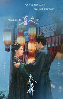国产剧《良陈美锦》[2026年][古装][夸克网盘]-交个盘友影视资料资源网
