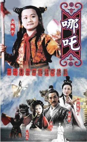 国产剧《莲花童子哪吒》[1999年][冒险古装][夸克网盘]-交个盘友影视资料资源网
