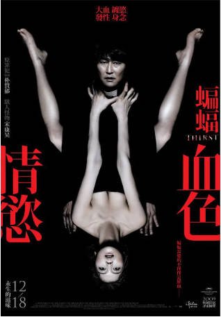韩国电影《蝙蝠》[2009年][恐怖奇幻][夸克网盘][中文字幕]-交个盘友影视资料资源网
