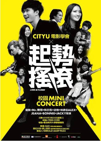 香港电影《起势摇滚》[2012年][剧情音乐][夸克网盘][中文字幕]-交个盘友影视资料资源网
