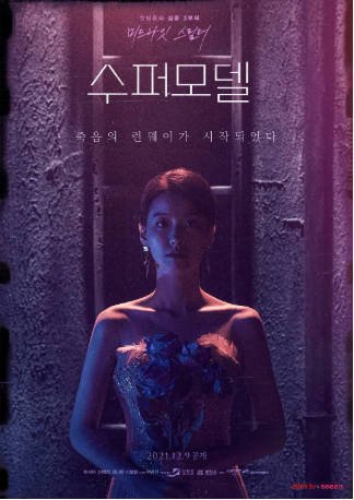 韩国电影《超级名模》[2021年][惊悚恐怖][夸克网盘][中文字幕]-交个盘友影视资料资源网