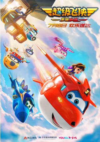 国产剧《超级飞侠》[2015-2024年][动画儿童][夸克网盘]-交个盘友影视资料资源网
