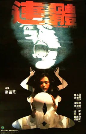 香港电影《连体》[1984年][恐怖][夸克网盘][中文字幕]-交个盘友影视资料资源网