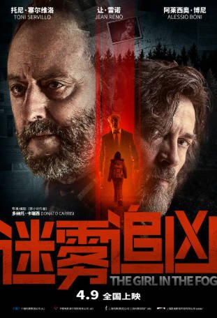意大利电影《迷雾追凶》[2017年][悬疑惊悚][夸克网盘][中文字幕]-交个盘友影视资料资源网