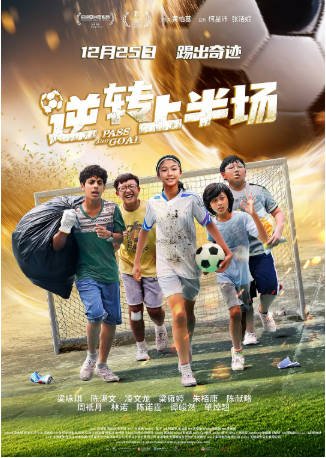 香港电影《逆转上半场》[2025年][运动][夸克网盘][中文字幕]-交个盘友影视资料资源网