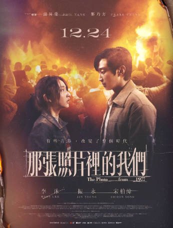 台湾电影《那张照片里的我们》[2025年][爱情历史][夸克网盘][中文字幕]-交个盘友影视资料资源网