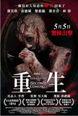 香港电影《重生》[2014年][恐怖][夸克网盘][中文字幕]-交个盘友影视资料资源网