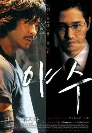 韩国电影《野兽》[2006年][动作惊悚][夸克网盘][中文字幕]-交个盘友影视资料资源网